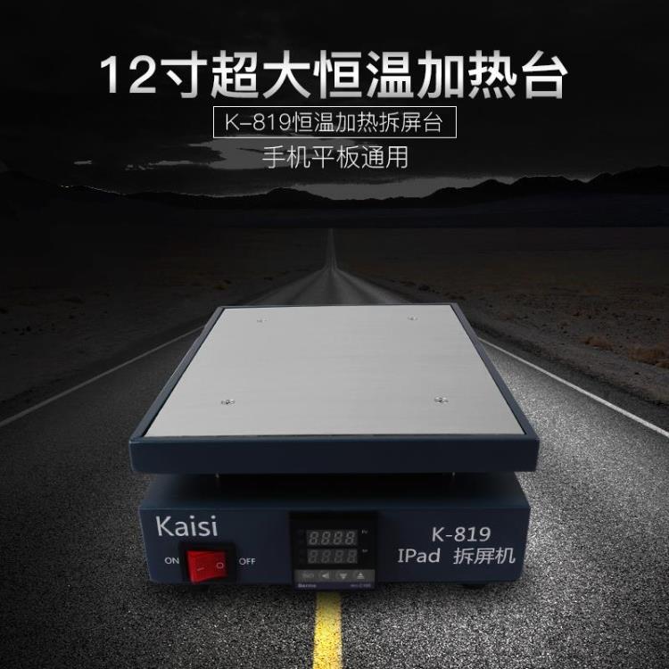 手机中框屏幕分离拆屏机恒温加热台预热电热板拆屏宝 12寸拆平板