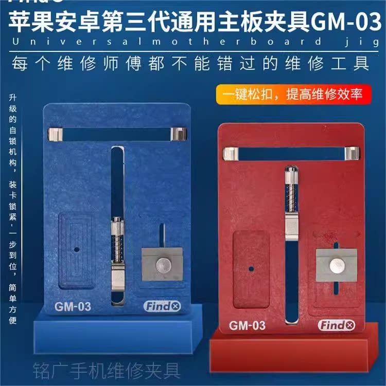 铭广Fix GM-03维修夹具安卓多功能万能维修芯片除胶平台卡具