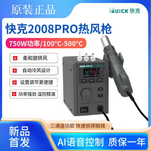 快克2008Pro热风枪焊台可调手机维修恒温旋风焊枪拆焊台语音功能