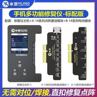 米景ZH01点阵排线面容修复仪器免焊接排线电池原彩修复数据修改仪