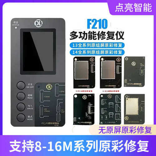 点亮智能f210原彩修复系列