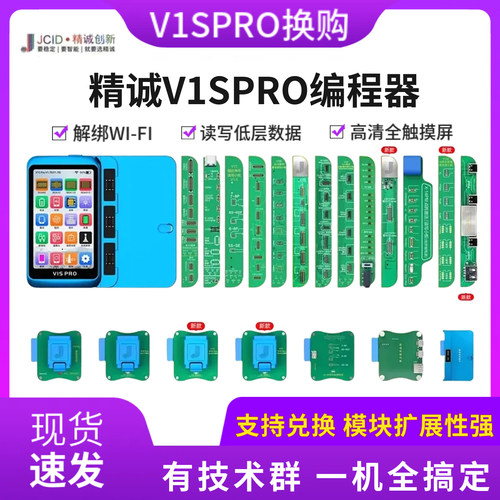 精诚V1SPRO编程器BGA315硬盘