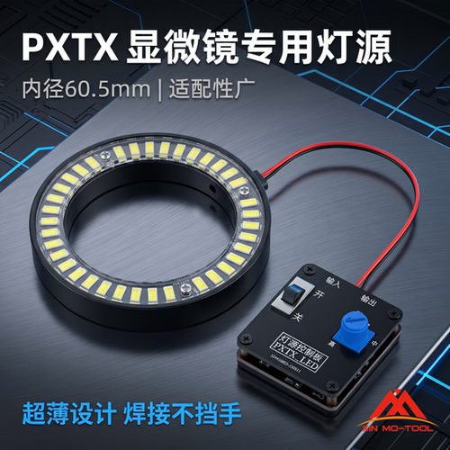 PXTX 显微镜灯源 灯源调节供电手机维修专用LED灯显微镜光源 超薄