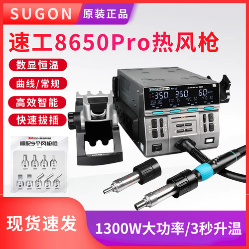 SUGON速工新款3MOED8650Pro热风枪工业级大功率手机维修CPU拆焊台