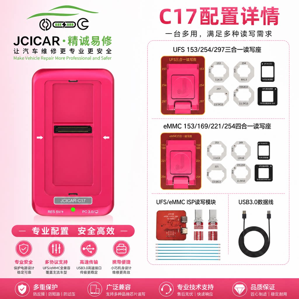 JCICAR精诚易修C17编程器 UFS EMMC汽车硬盘字库读写测试盒 U70