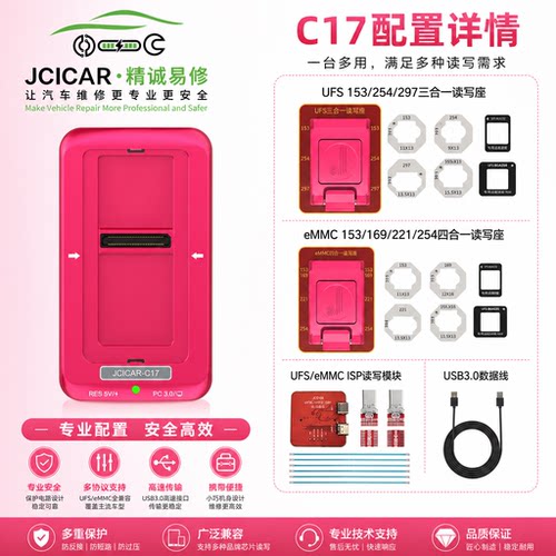 JCICAR精诚易修C17编程器 UFS EMMC汽车硬盘字库读写测试盒 U70