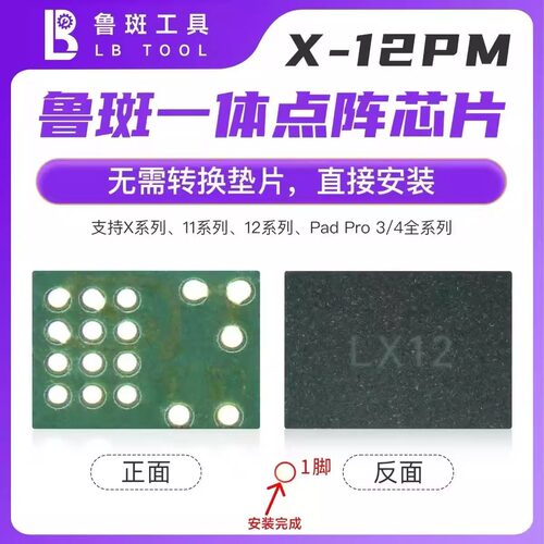 鲁斑一体点阵芯片IC鲁班工具X-12 13-14苹果11 15面容修复