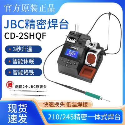 JBCCD-2SHE烙铁T210手柄245
