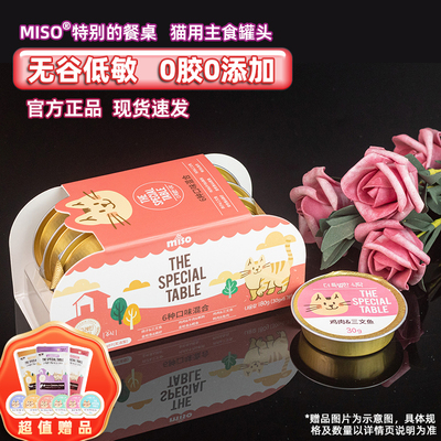 MISO猫咪主食罐头餐盒无谷低敏