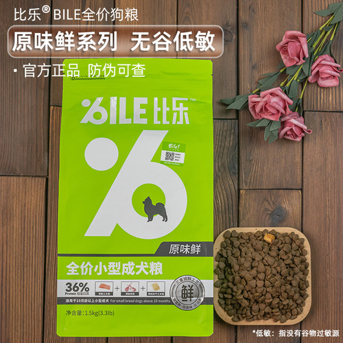 比乐原味鲜狗粮全期无谷低敏