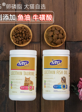 MAG卵磷脂狗狗猫咪鱼油牛磺酸蛋黄软磷脂毛发宠物营养品