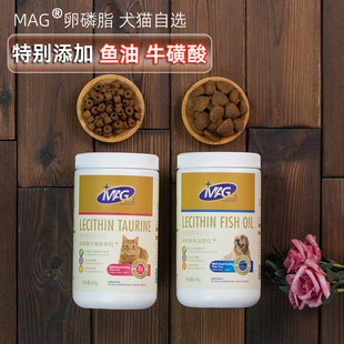 MAG卵磷脂狗狗猫咪鱼油牛磺酸蛋黄软磷脂毛发宠物营养品