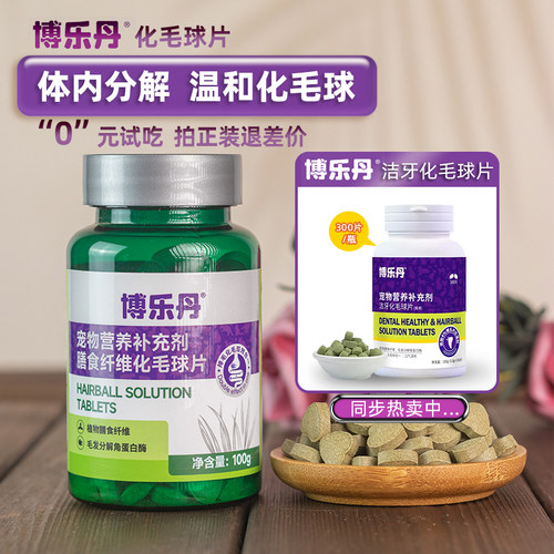 博乐丹化毛球猫草片化毛不伤胃