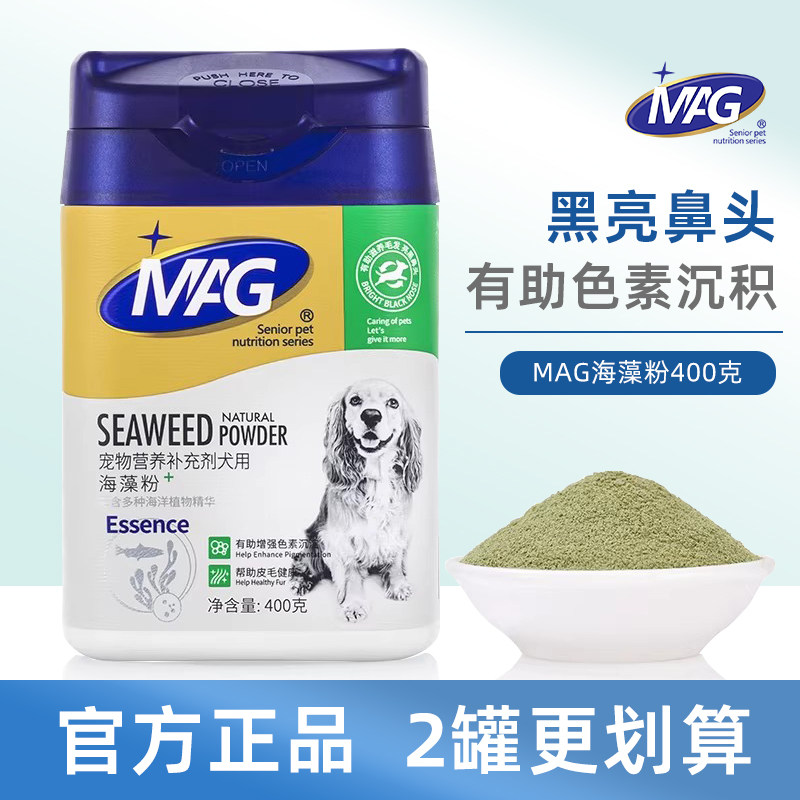 MAG天然宠物海藻粉狗狗黑鼻头色素沉积犬用金毛幼犬宠物营养品