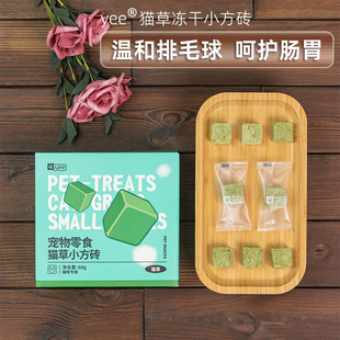 yee猫草冻干小方砖粒生骨肉猫咪零食化毛球猫薄荷猫零食磨牙促销