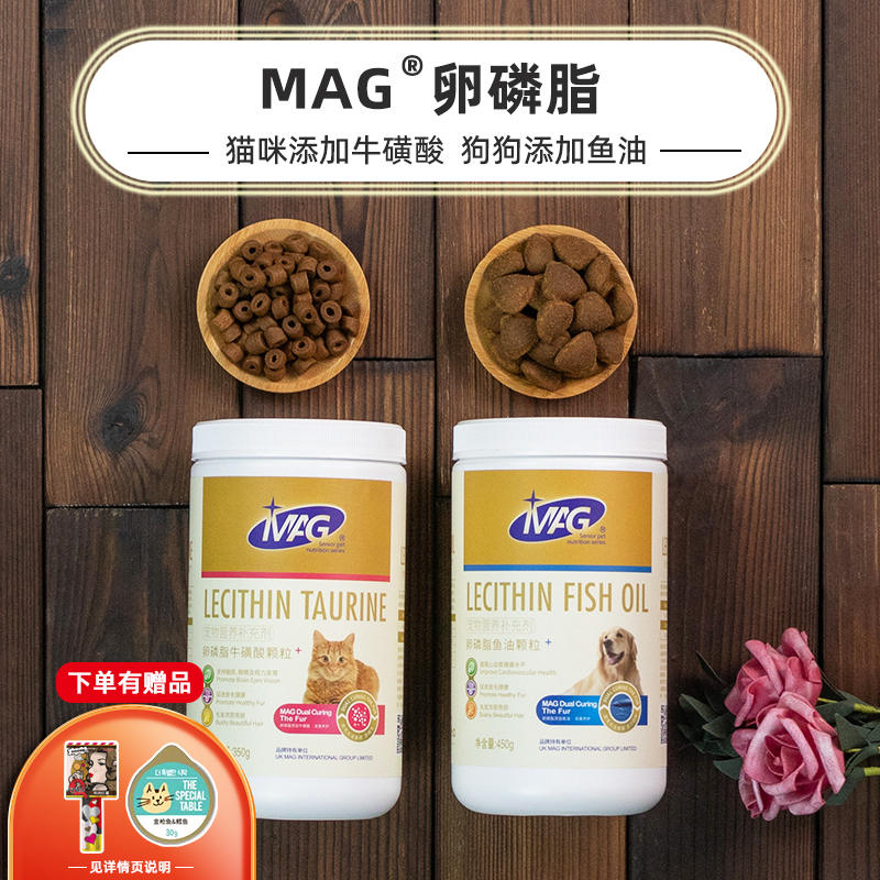 MAG卵磷脂狗狗鱼油猫咪牛磺酸蛋黄软磷脂毛发宠物营养品