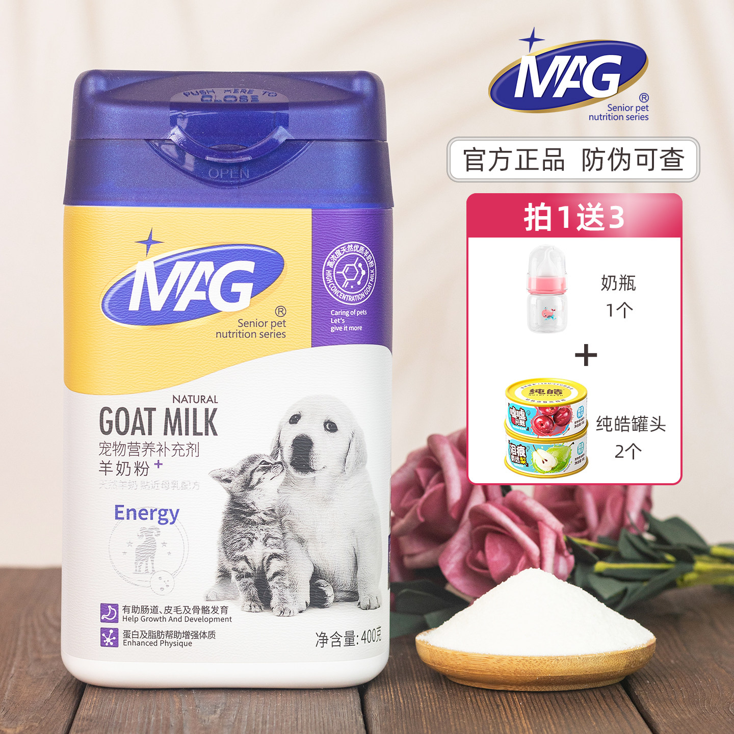 MAG羊奶粉幼猫咪狗犬新生哺乳期益生元DHA宠物营养品免疫力