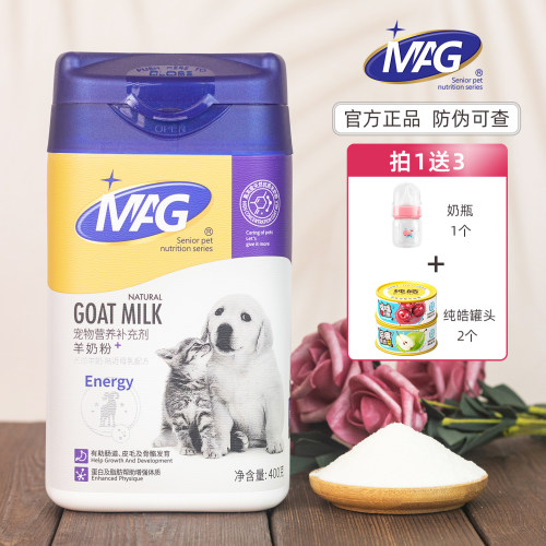 MAG羊奶粉400克，猫狗通用