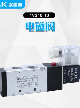 OLK气动电磁阀4V310-10-08二位五通气缸切换阀亚德客型电磁阀