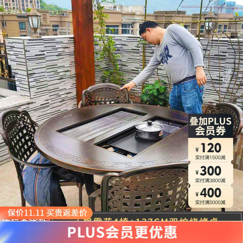 步步娇户外烧烤桌椅庭院露台露天电烤炭烤两用别墅花园家用铸铝铝属于什么档次？