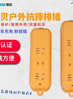 视贝新款黄色无线排插摔不烂插座接线板插座排插电源转换器