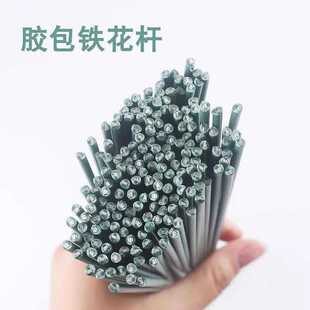 2号胶包铁花杆 绿铁丝仿真花花杆 厂家现货批发 鲜花仿真花枝