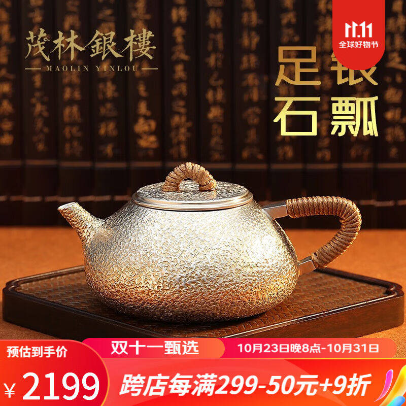 茂林銀樓足银999泡茶壶景舟石瓢家用壶纯手工功夫茶具一张打银壶属于什么档次？