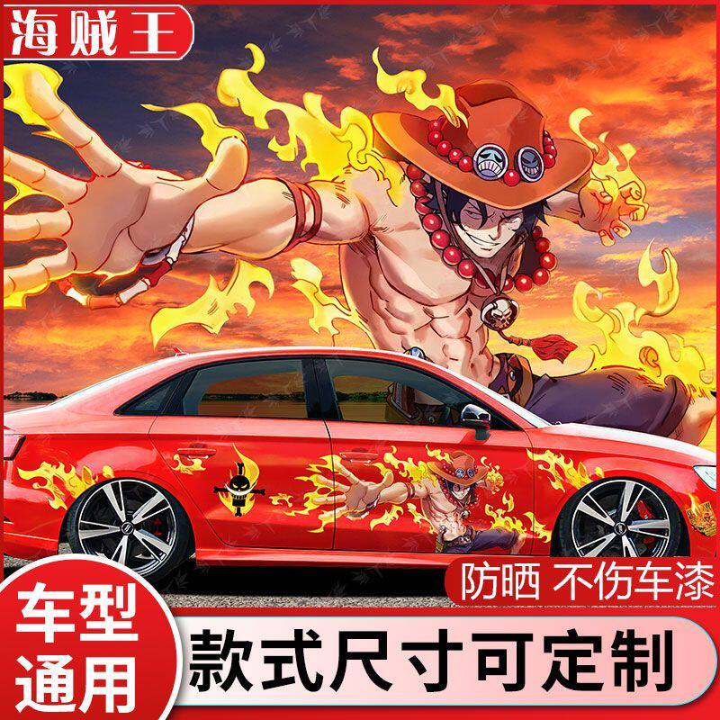 火拳艾斯车贴海贼王霸气贴画 路飞索隆贴纸思域汽车车身两侧定制