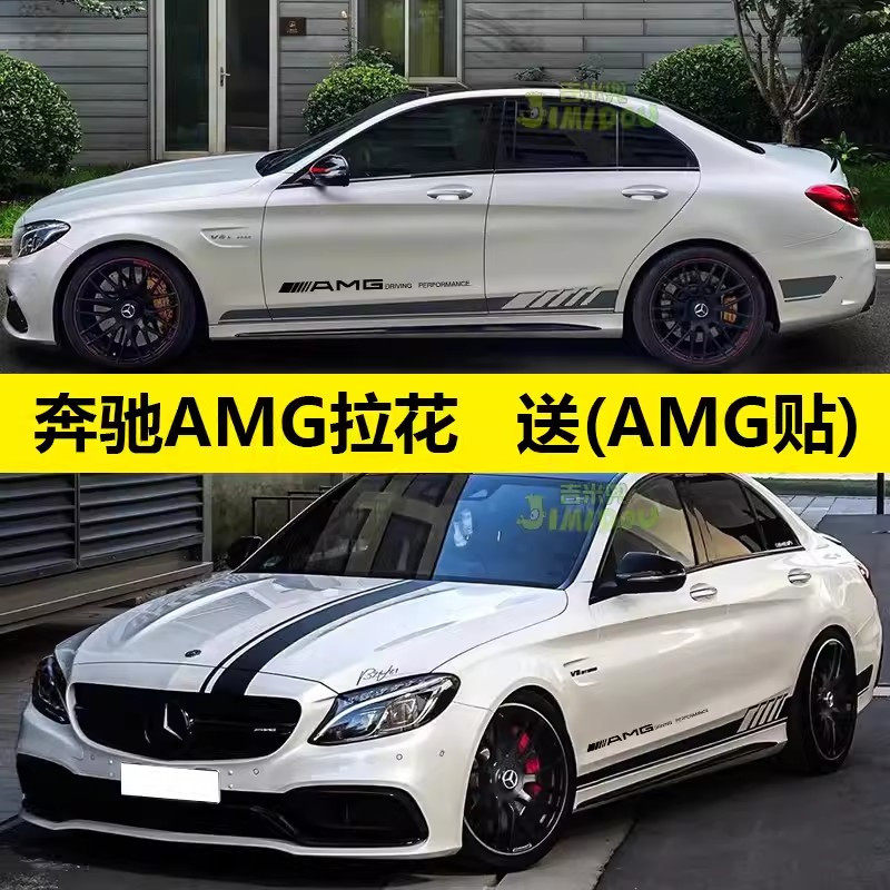 奔驰W205C级AMG C63 C260L C200 E级CLA运动改装饰侧裙车贴纸拉花