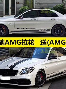奔驰W205C级AMG C63 C260L C200 E级CLA运动改装饰侧裙车贴纸拉花