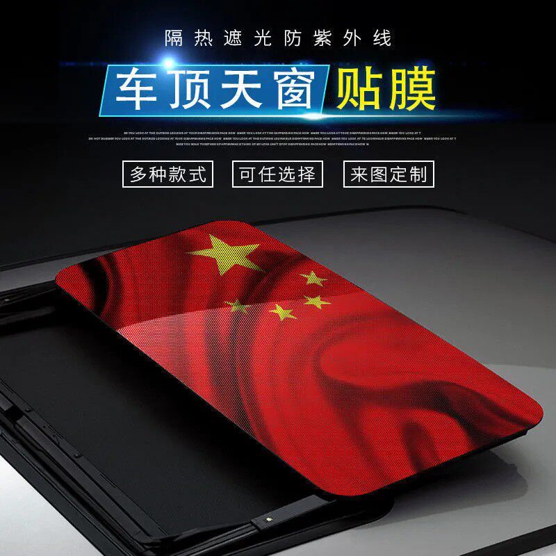 汽车天窗隔热贴纸3D遮阳通用贴画车顶防紫外线隔热膜天窗装饰贴画