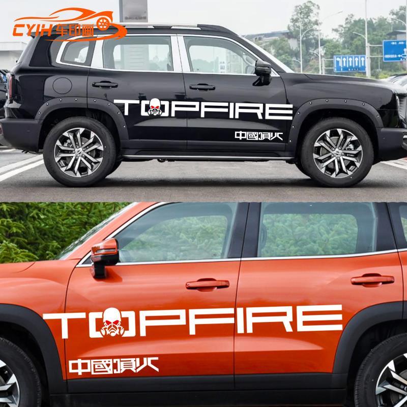 哈佛大狗车身装饰贴 中国顶火贴纸坦克300改装车贴Jeep车拉花贴画