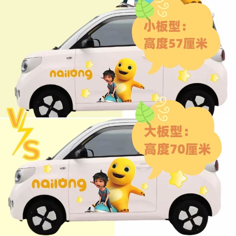 奶龙车贴卡通动漫汽车贴纸轿车电车五菱通用车身防水折痕装饰贴