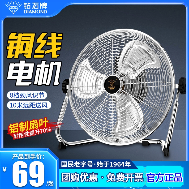 钻石牌工业电风扇强力大功率台式