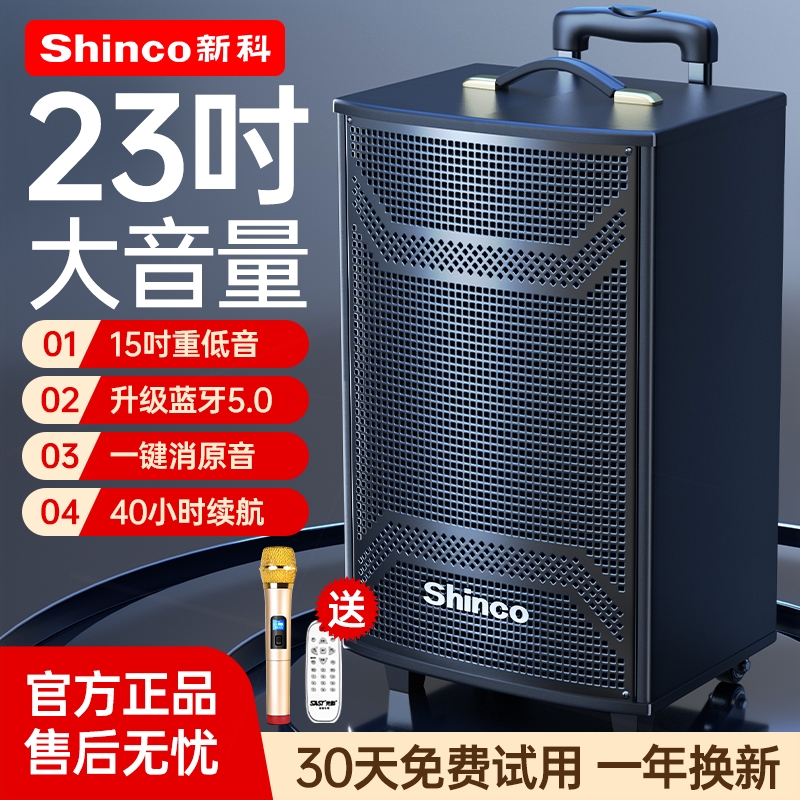 新科广场舞音响户外移动拉杆演出携式蓝牙大音量唱k歌音箱家用便