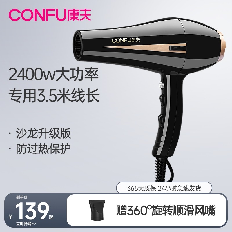 康夫电吹风机专业发廊专用大功率速干理发店电吹飞家用风筒2400W