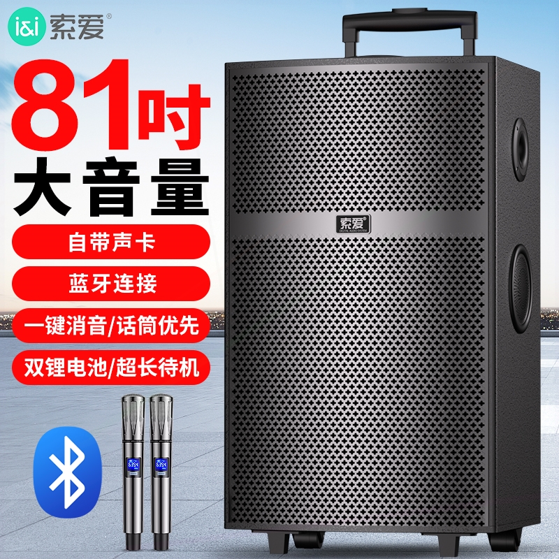 索爱音箱户外音响K歌话筒麦克风杆广场舞音响功放一体机蓝牙拉
