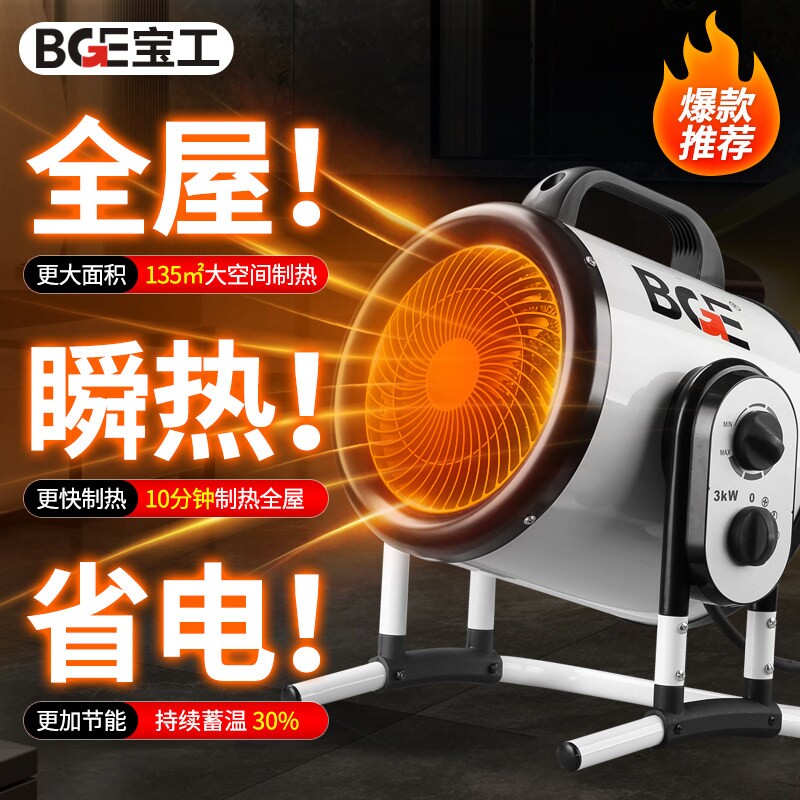 宝工新款取暖器电暖气小型暖风机风炉专用取暖神器静音浴室办公热