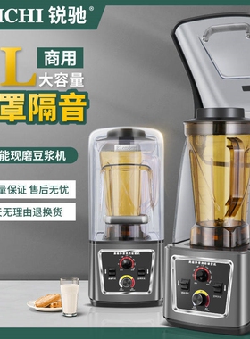 锐驰现磨商用豆浆机早餐店用带罩机L静音破壁机5升大容量无渣料理