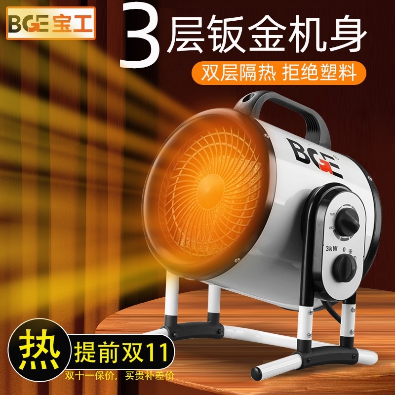 宝工取暖器家用热风扇大功率暖风节能省电小钢炮机工业电暖气浴室