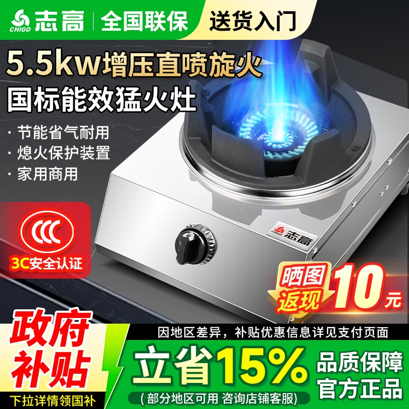 志高猛火灶商用燃气灶家用煤气灶灶台式液化气单眼炉具天然气单