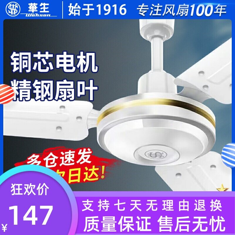 华生吊扇风扇餐厅商超家用客厅大