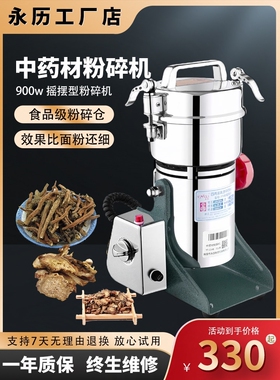 永历小型家用超细中药材打粉机摇