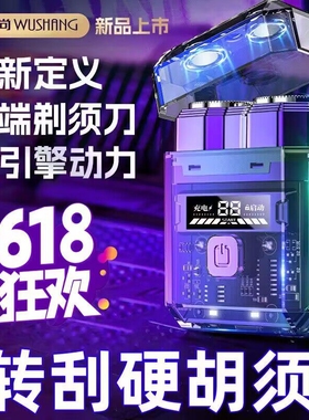 伍尚双头电动剃须刀男士大功率胡