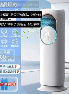 瞳庞百货智能冷暖两用空调扇小型