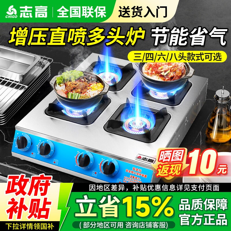 志高商用低压猛火灶家用燃气灶单