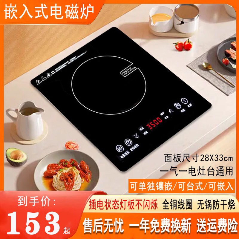 家用嵌入式电磁炉单灶3500W大功灶尺寸33*28率智能触摸镶嵌式气电