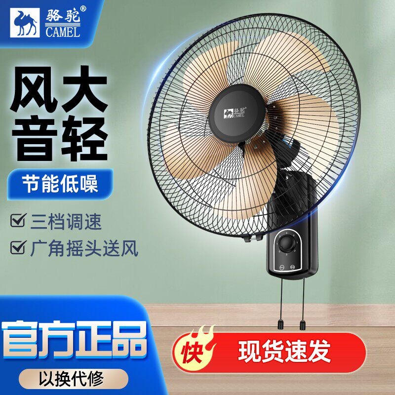 骆驼壁扇墙壁挂墙风扇壁挂式电风