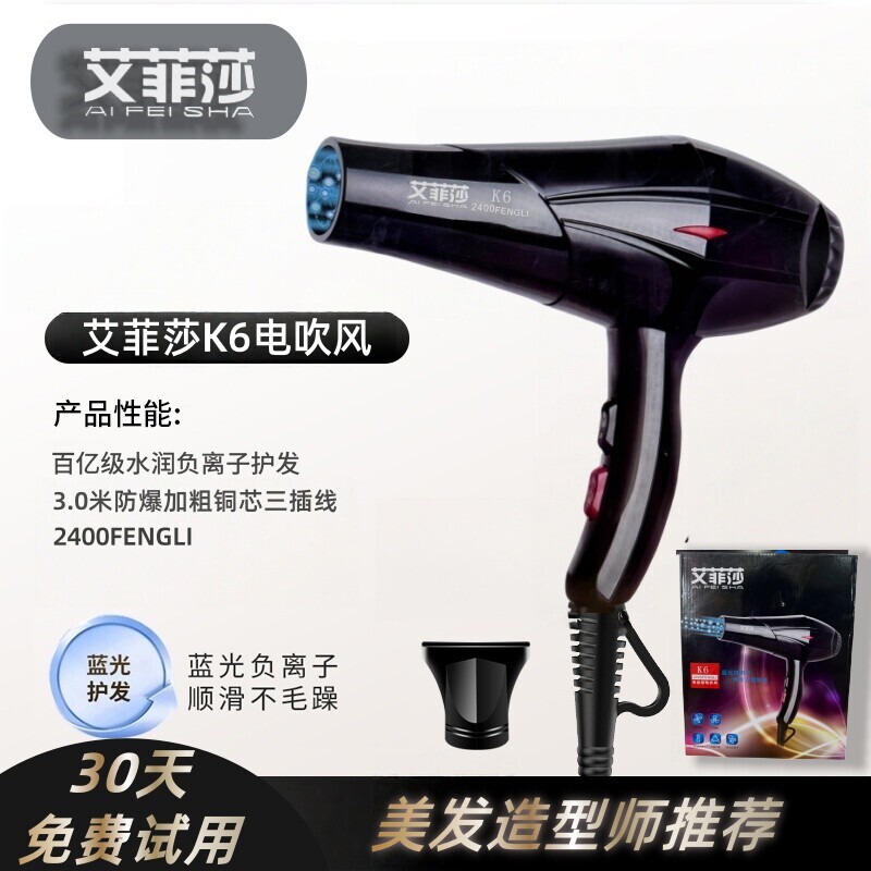 艾菲莎K6吹风机大功率发廊专业电伤发吹风蓝光负离子恒温护发不