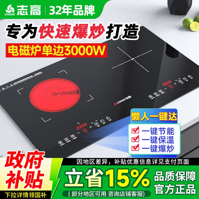 志高电磁炉双灶嵌入式双头电陶炉